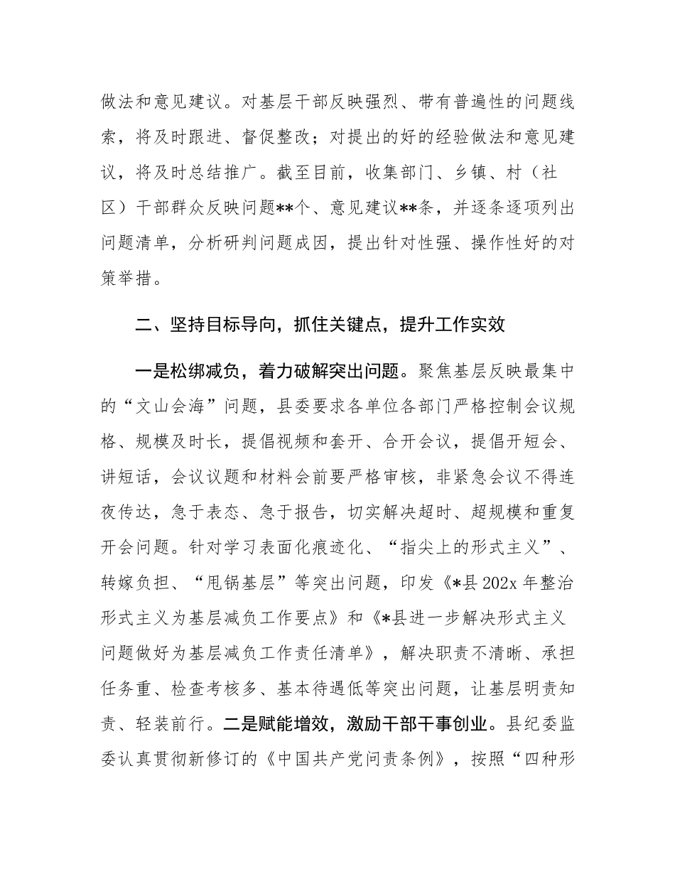 在全市整治形式主义为基层减负工作推进会上的汇报材料.docx_第2页