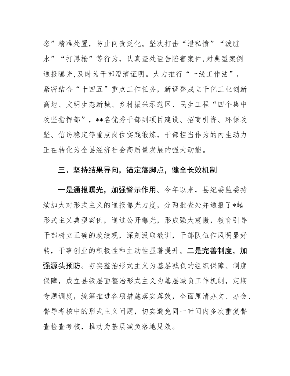 在全市整治形式主义为基层减负工作推进会上的汇报材料.docx_第3页