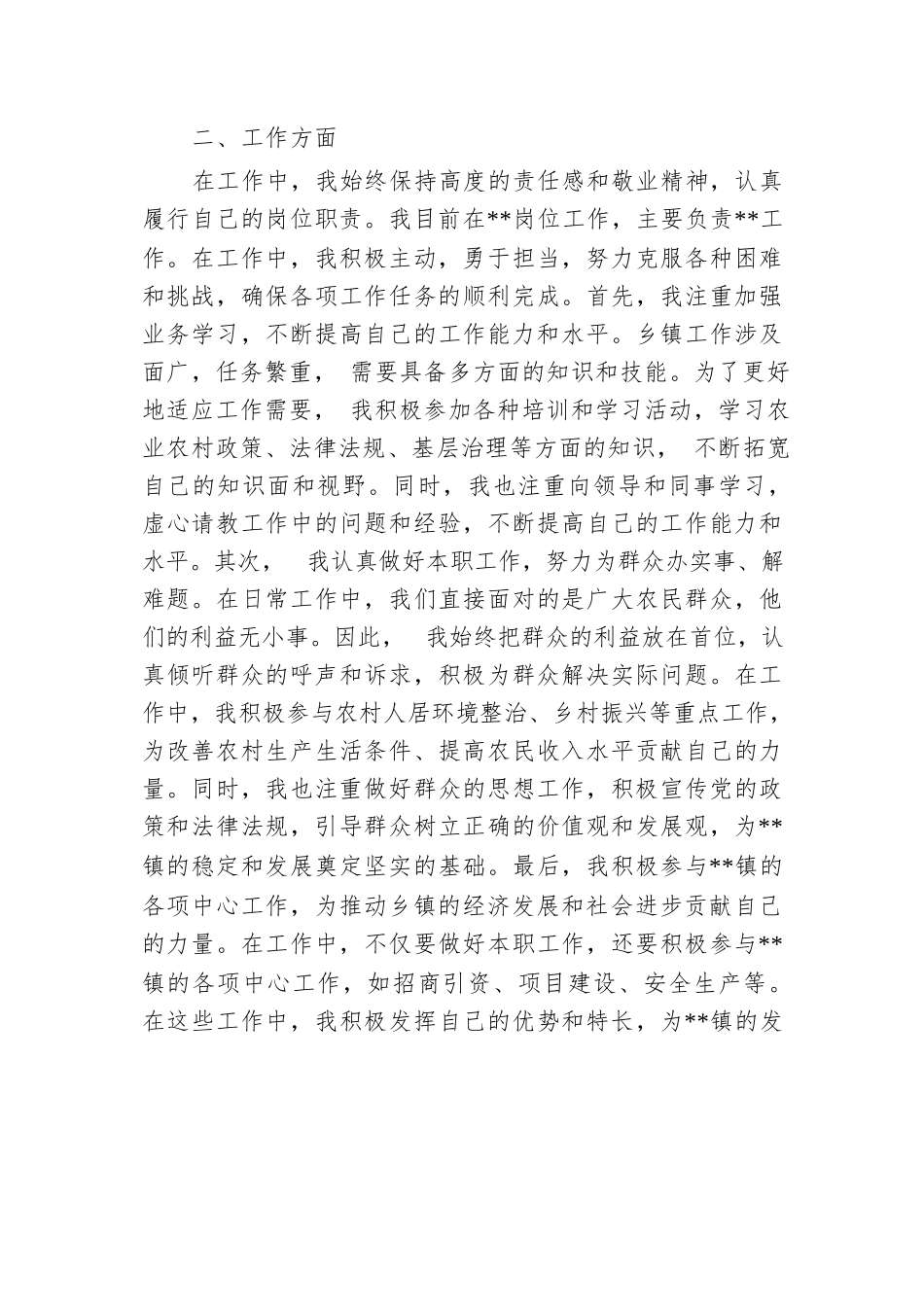 乡镇干部入党积极分子季度思想汇报.docx.docx_第2页