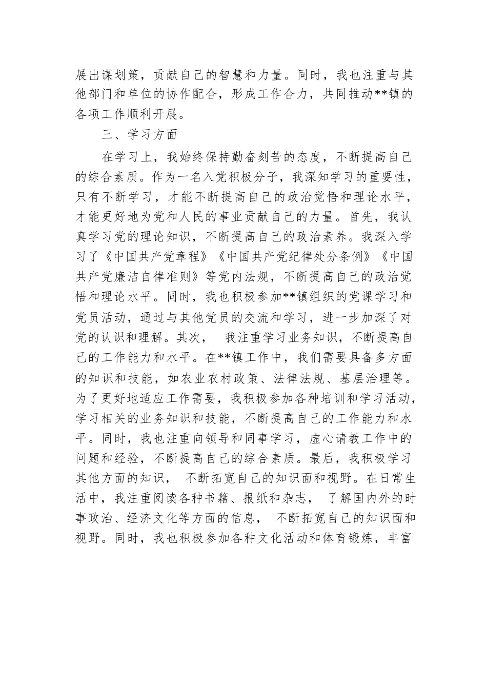 乡镇干部入党积极分子季度思想汇报.docx.docx_第3页