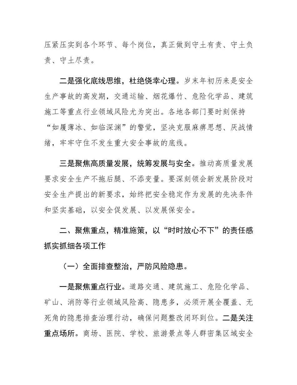 在岁末年初安全生产工作会议上的讲话.docx_第2页