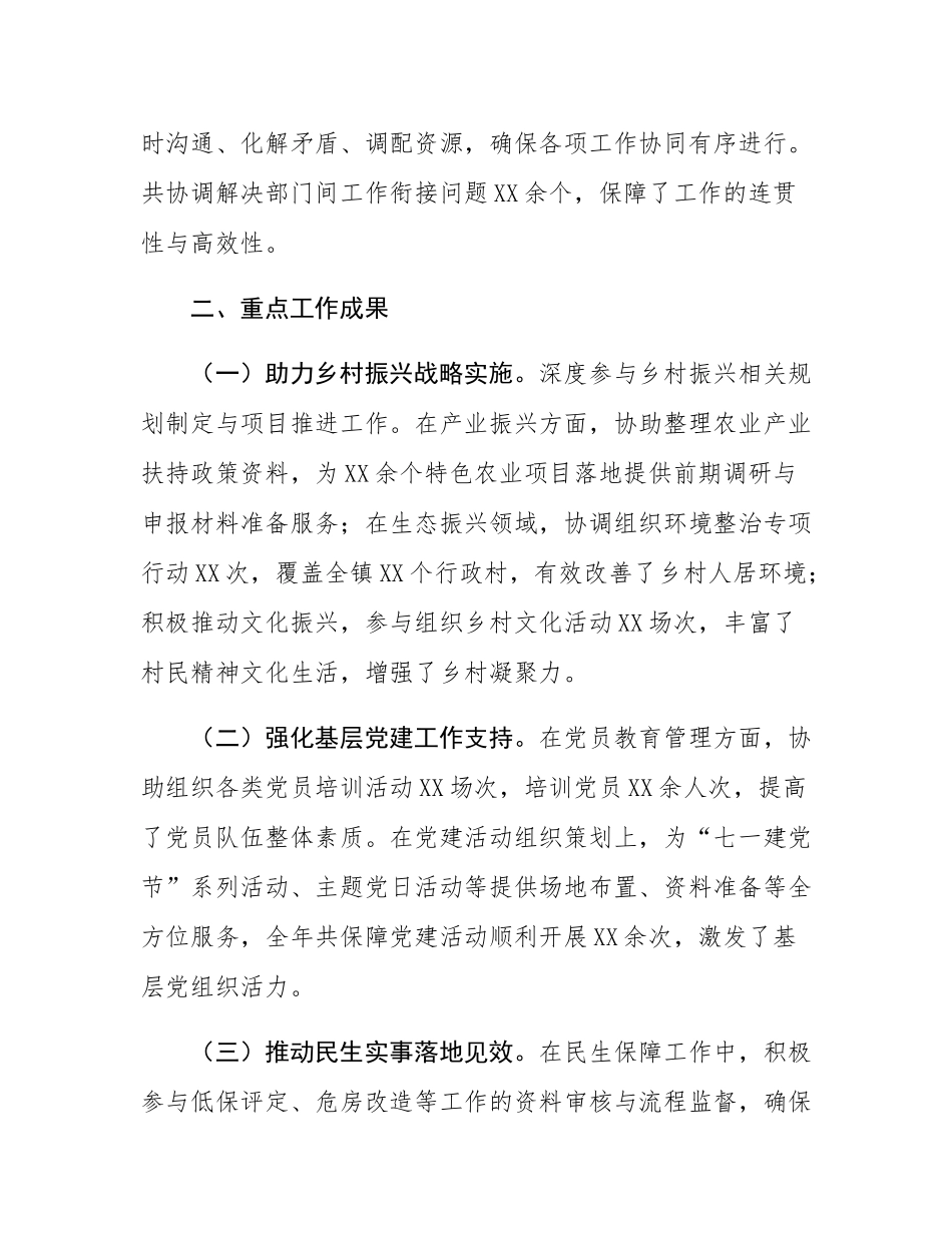 党政综合办公室年度总结.docx_第2页