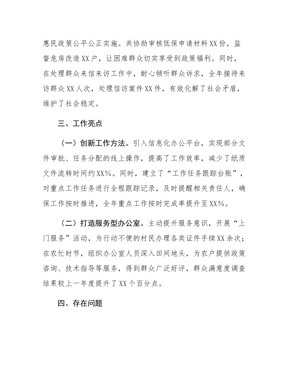 党政综合办公室年度总结.docx_第3页