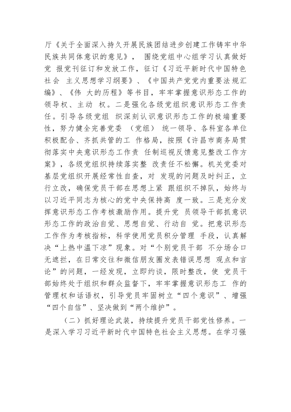 商务局2024年上半年意识形态工作总结.docx.docx_第2页