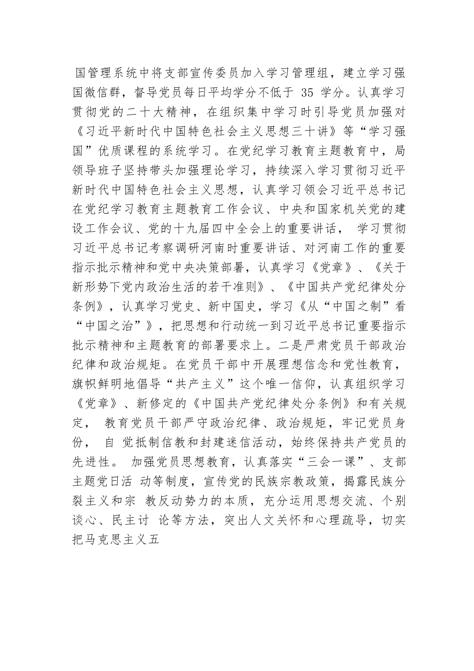 商务局2024年上半年意识形态工作总结.docx.docx_第3页