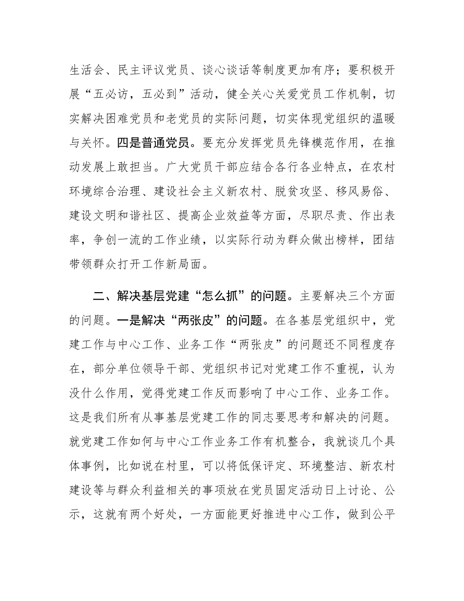 在2025年度组织工作虚会上的发言.docx_第3页