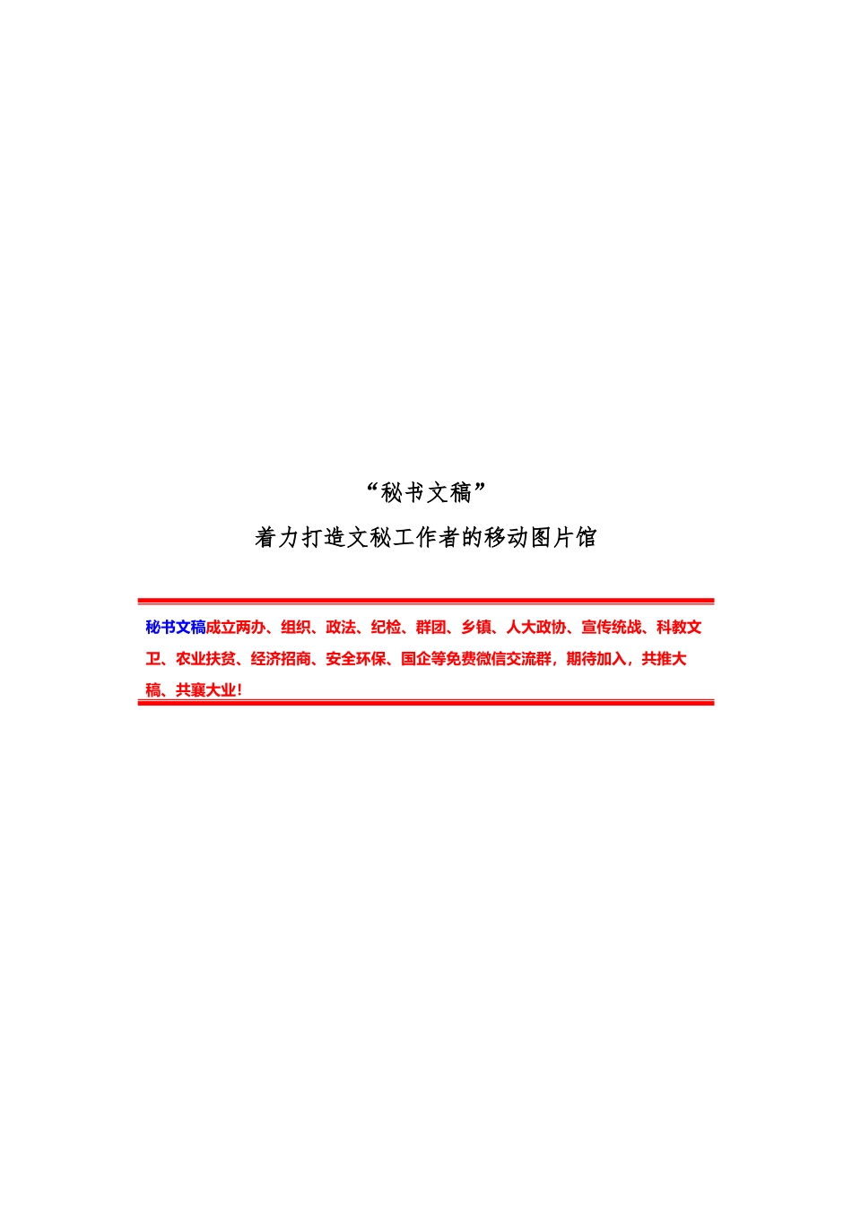 在各单位党委书记抓基层党建工作述职评议会议上的讲话范文.docx_第1页