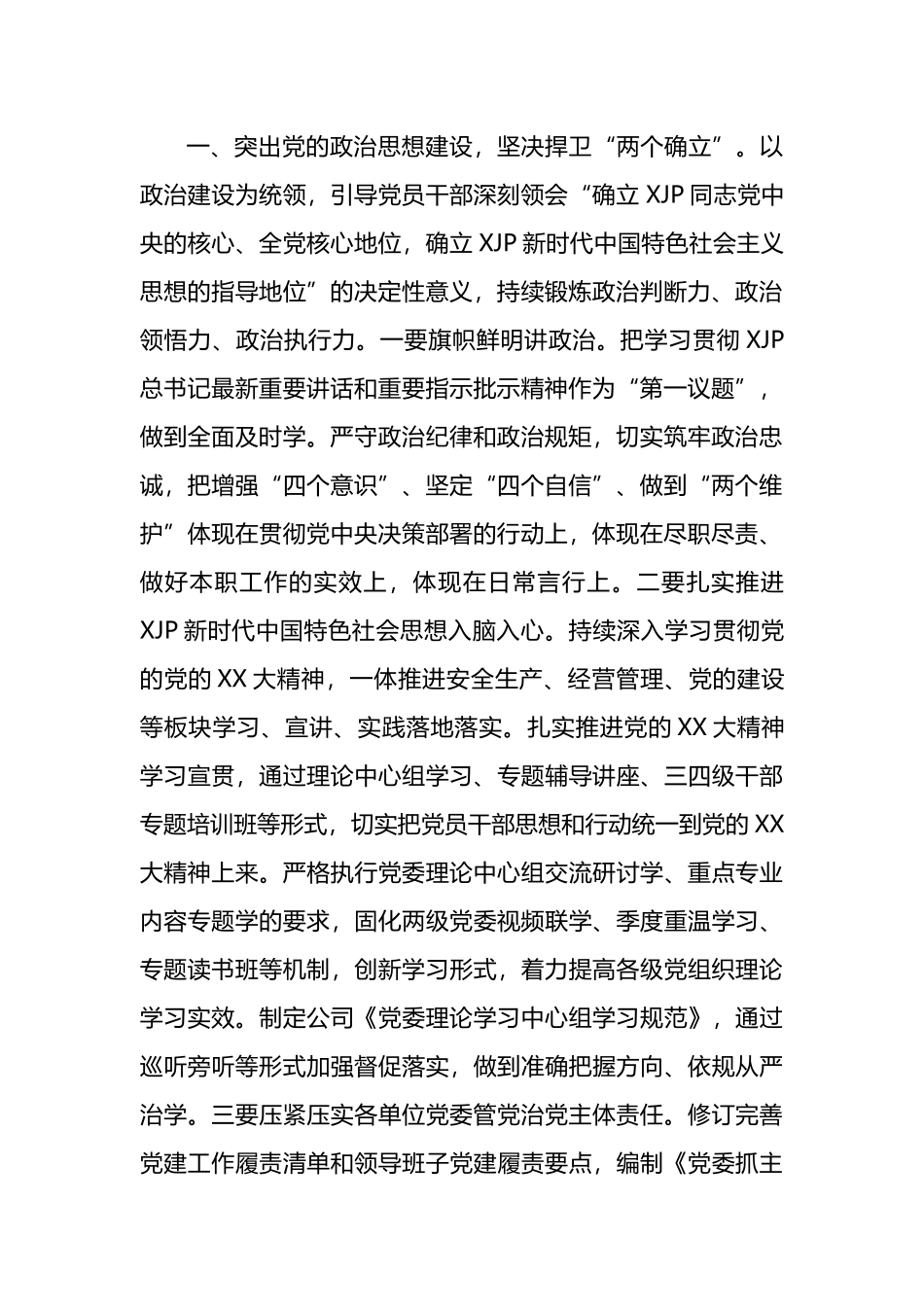 在各单位党委书记抓基层党建工作述职评议会议上的讲话范文.docx_第3页