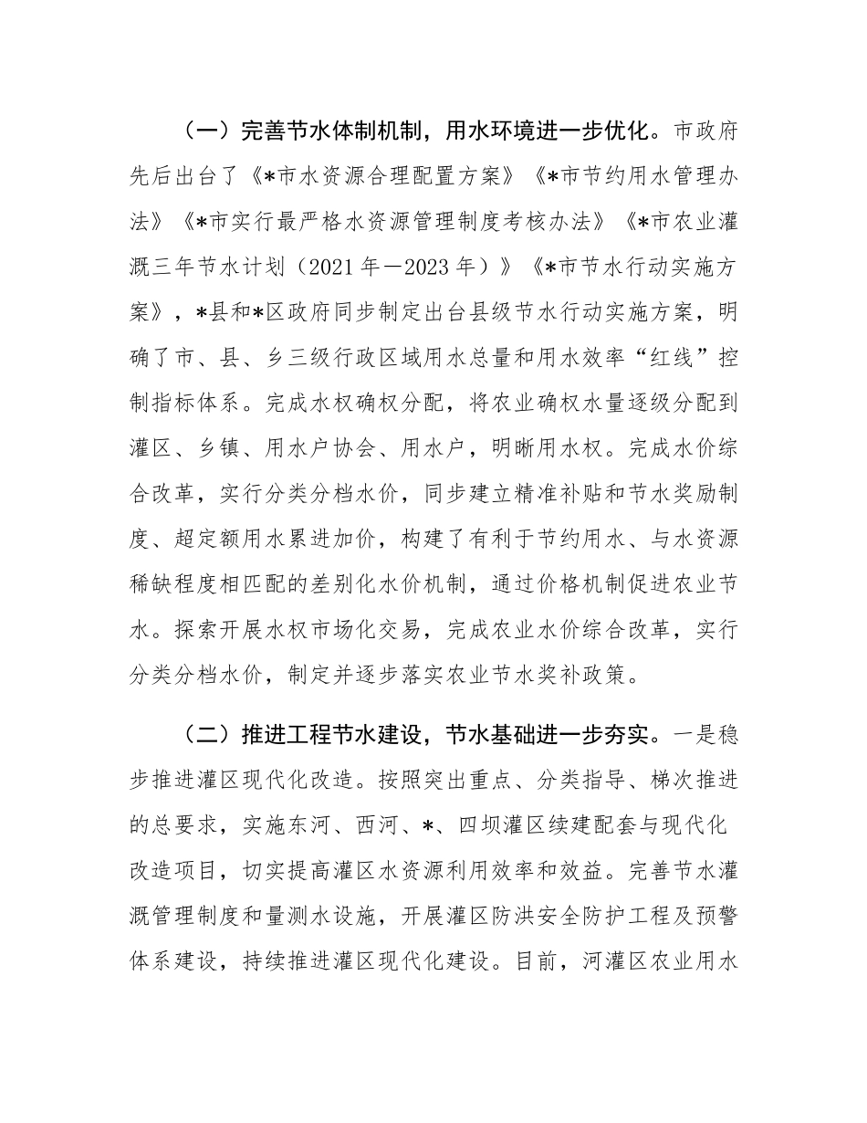 关于全市农业节水情况的调研报告.docx_第2页