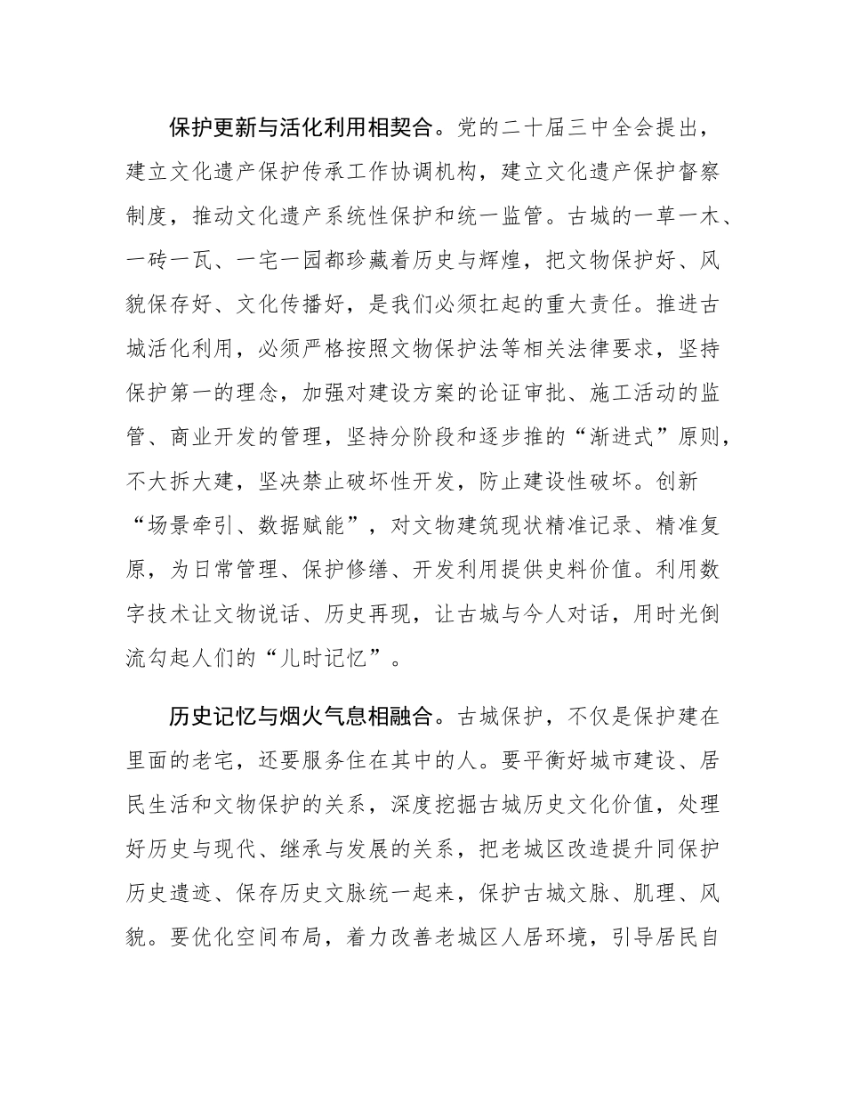 在2024年历史文化名城保护和有机更新工作推进会上的汇报发言.docx_第2页