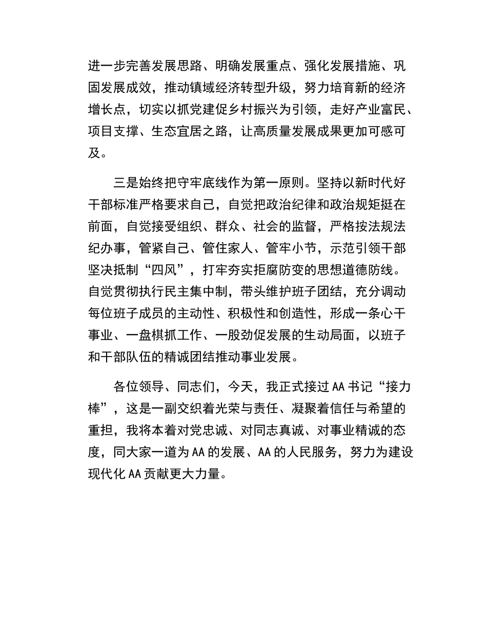 新任职岗位干部职工大会上的表态发言.docx_第2页