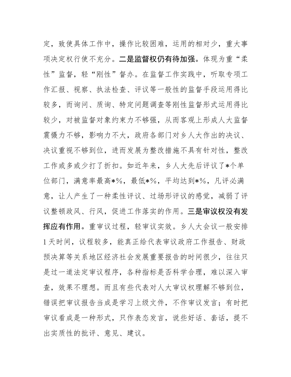 关于如何更好发挥人大作用助力地方发展的调研报告.docx_第2页