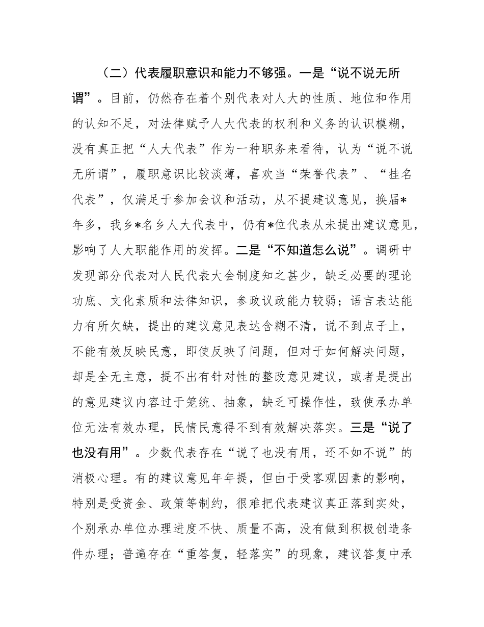 关于如何更好发挥人大作用助力地方发展的调研报告.docx_第3页