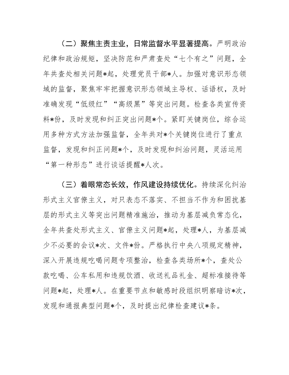 县纪委年度工作总结.docx_第2页