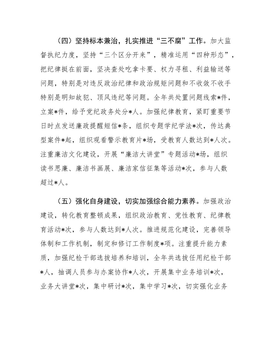 县纪委年度工作总结.docx_第3页