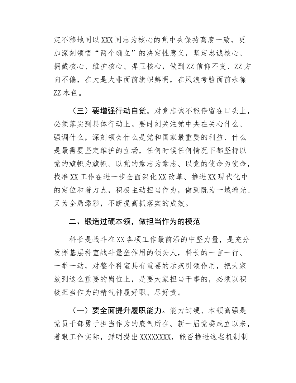 XXX领导在新任职正科级领导干部任职会议上的讲话.docx_第2页