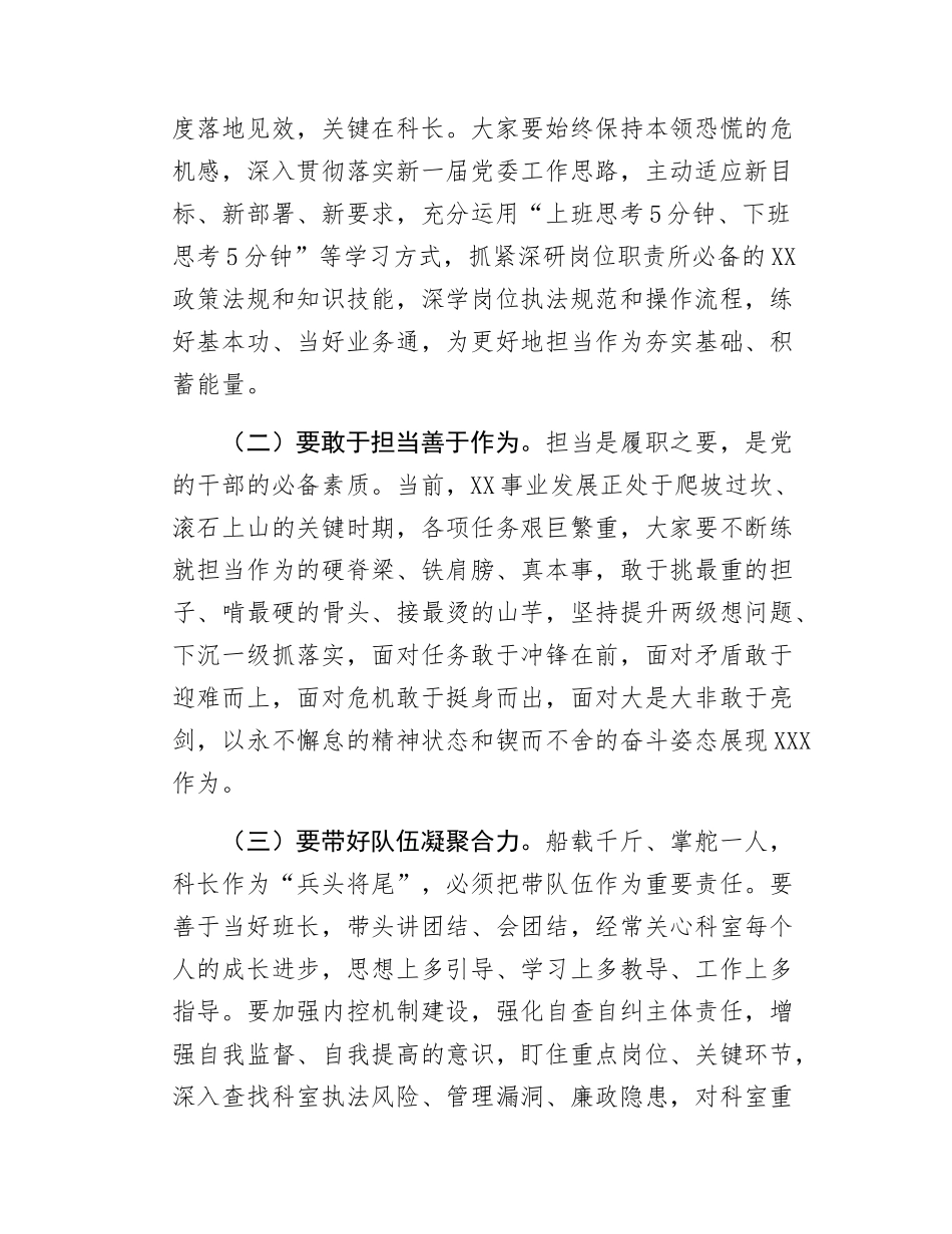 XXX领导在新任职正科级领导干部任职会议上的讲话.docx_第3页