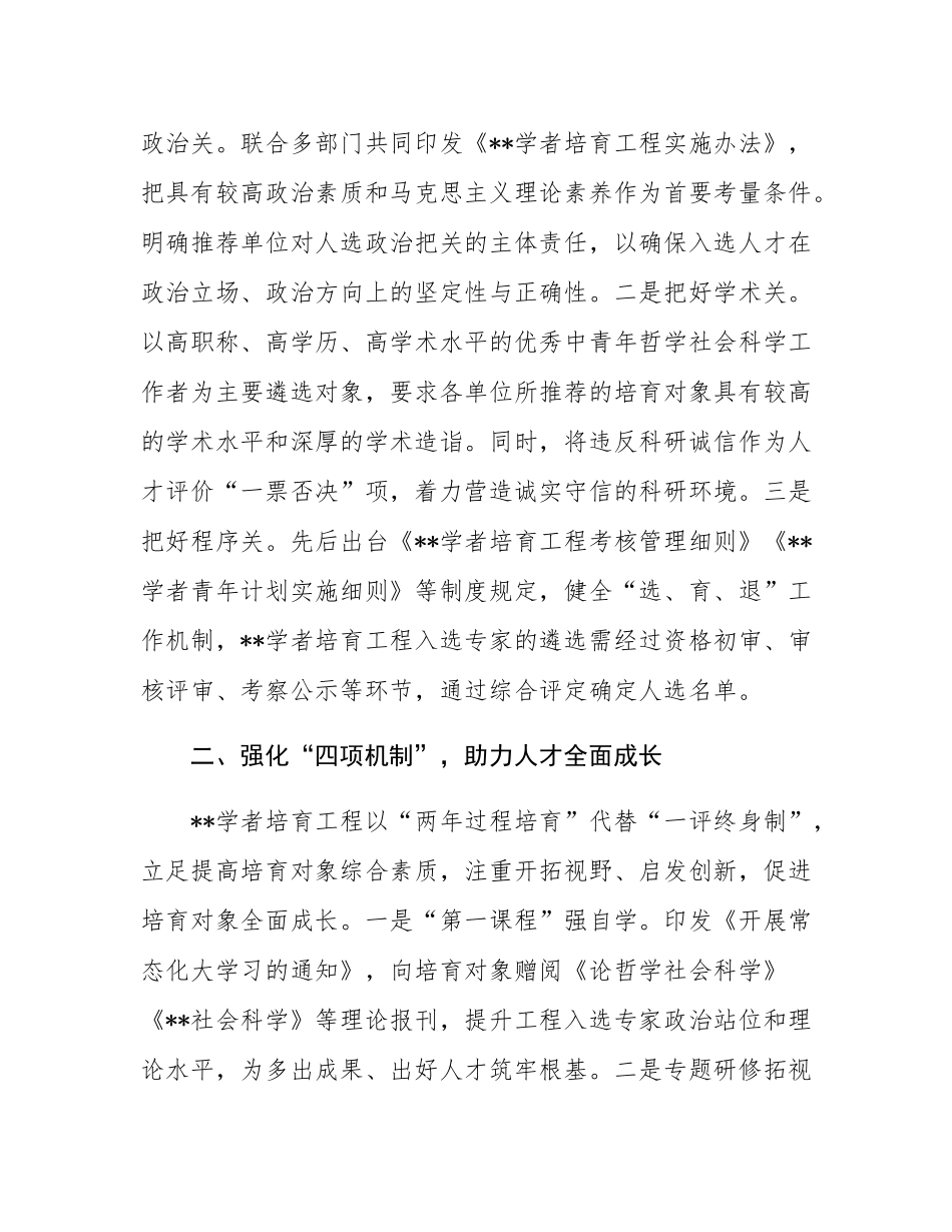 在2024年_全市基层社科人才队伍建设推进会上的汇报发言.docx_第2页