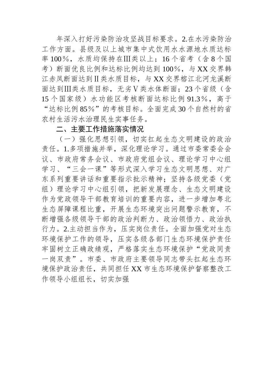 关于第二轮中央生态环境保护督察整改落实情况的报告.docx_第3页