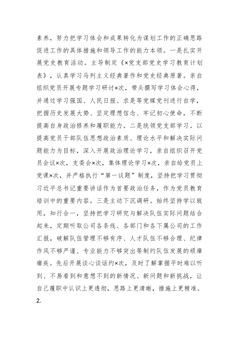 X党组织书记个人在本年度述职报告.docx_第2页