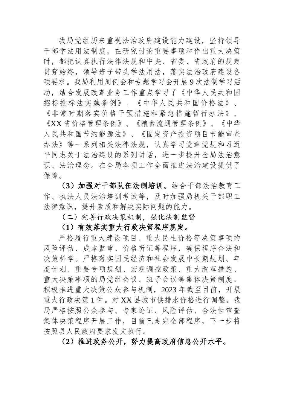 县发展和改革局2023年上半年法治政府建设工作总结情况报告.docx_第2页