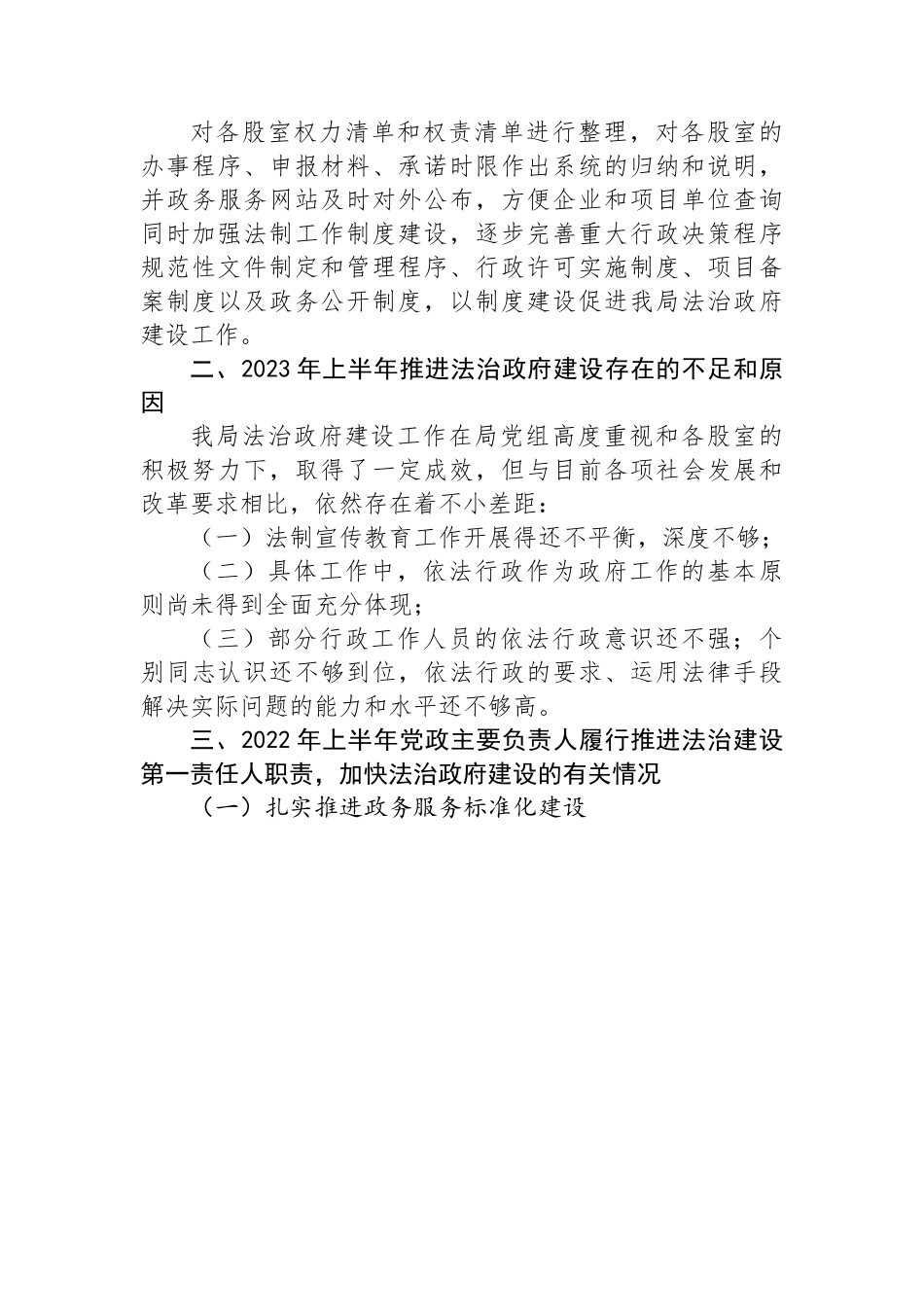 县发展和改革局2023年上半年法治政府建设工作总结情况报告.docx_第3页