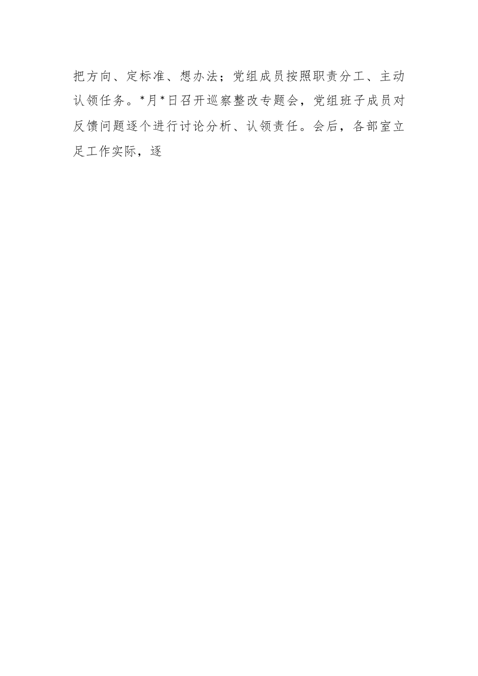 X区妇联党组巡察整改进展情况报告.docx_第2页