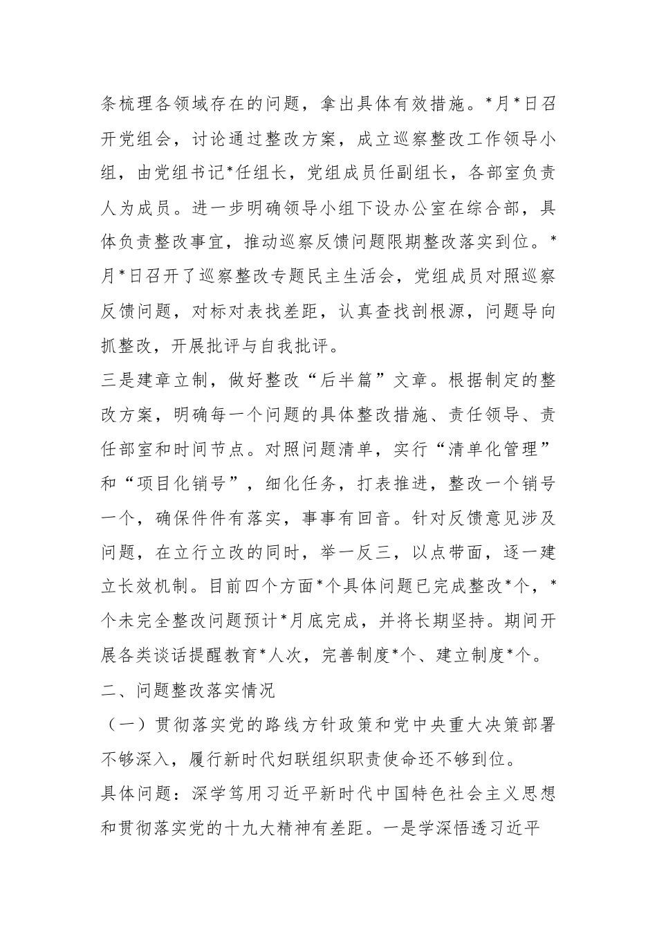 X区妇联党组巡察整改进展情况报告.docx_第3页