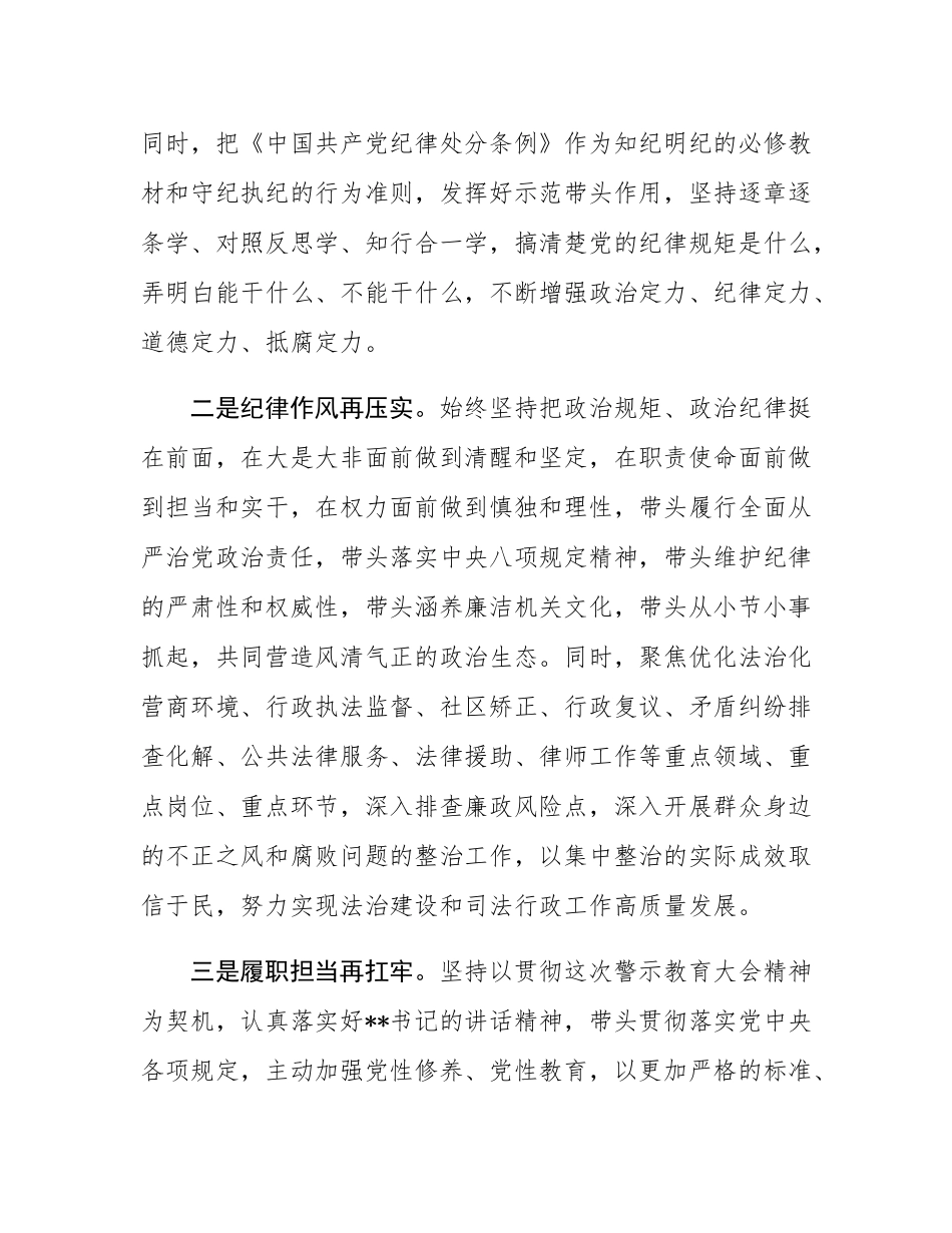 在全市警示教育大会上的研讨发言.docx_第3页