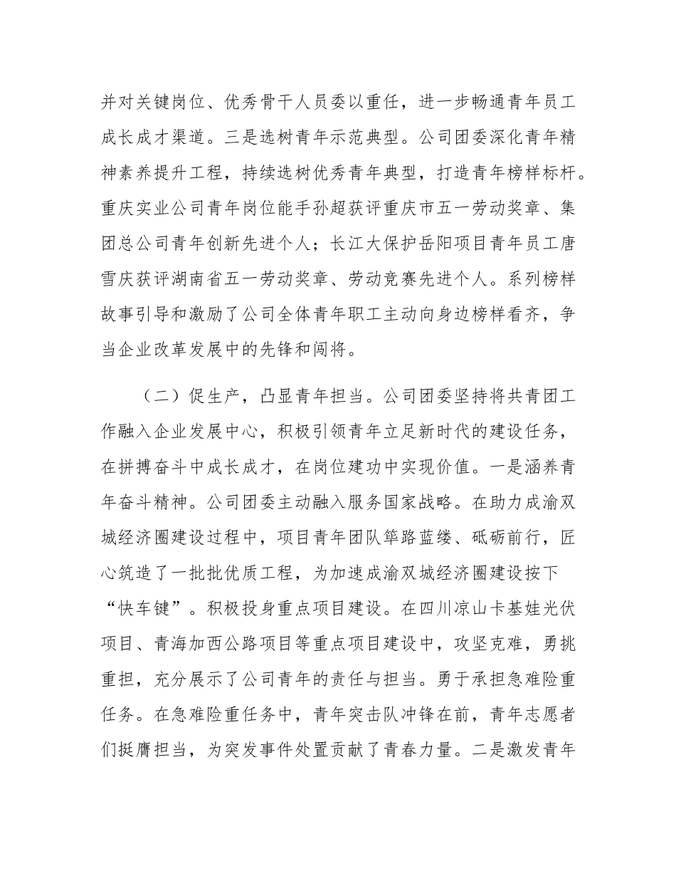 国有企业团委书记2024年述职工作报告.docx_第2页