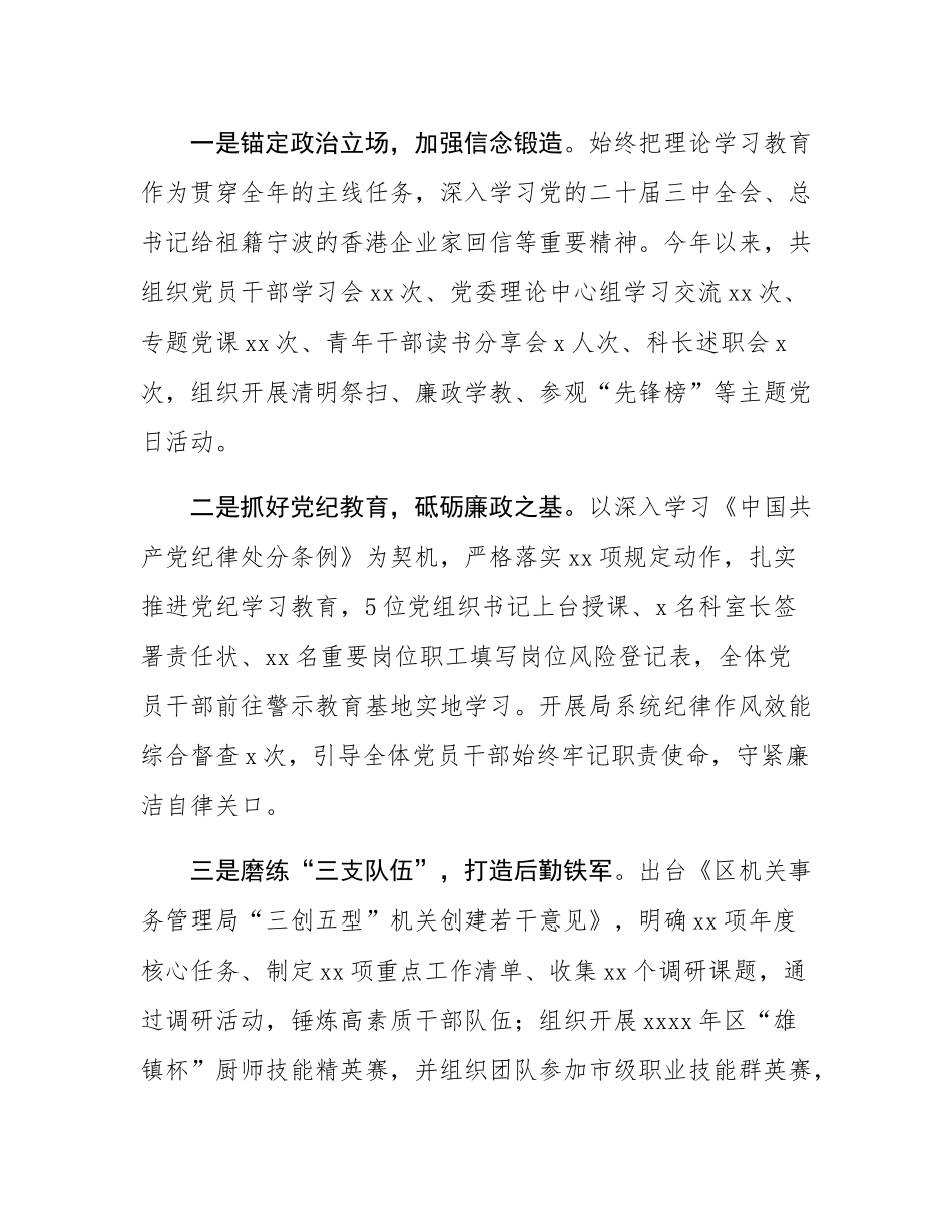 区机关事务管理局2024年工作总结及2025年工作思路.docx_第2页