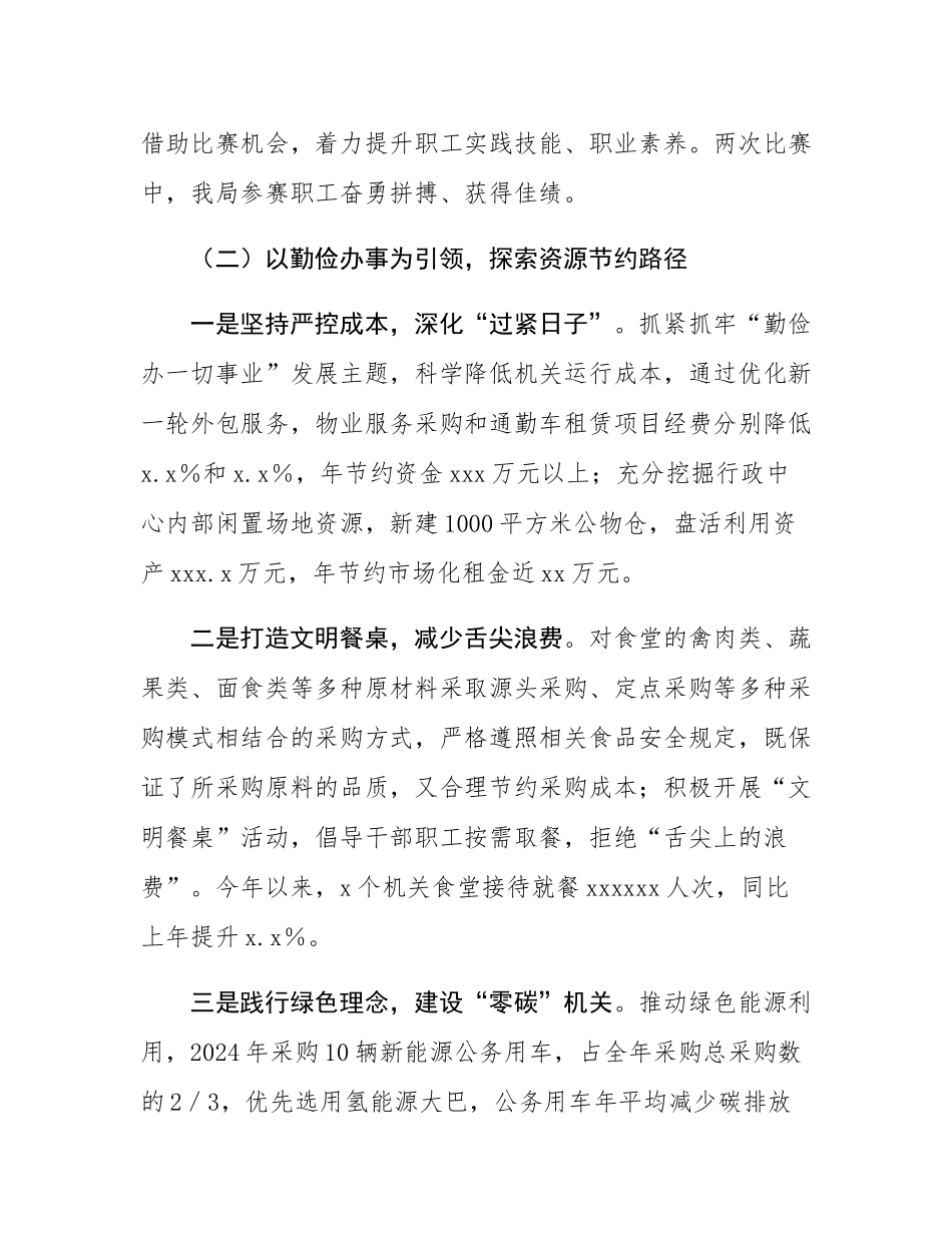 区机关事务管理局2024年工作总结及2025年工作思路.docx_第3页