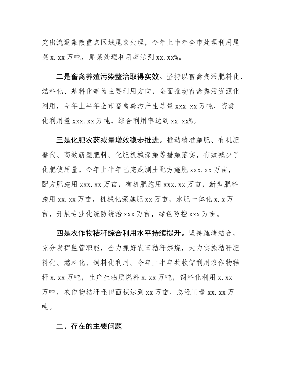 关于加强农业面源污染治理推动美丽乡村建设监督性调研情况的报告.docx_第2页