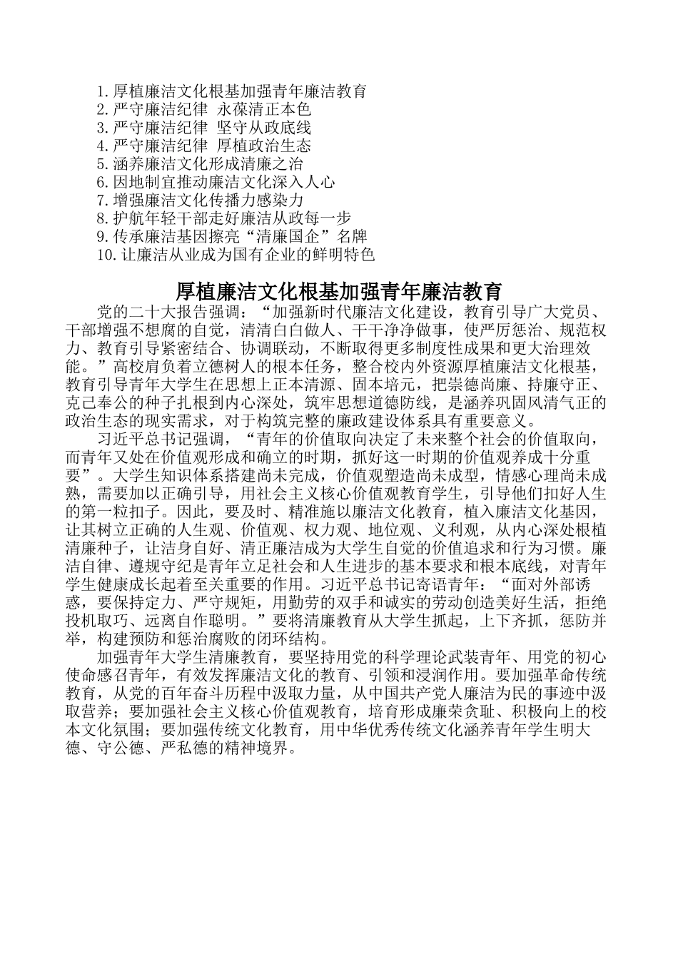 (10篇)清廉机关建设座谈会发言材料汇编.docx_第1页