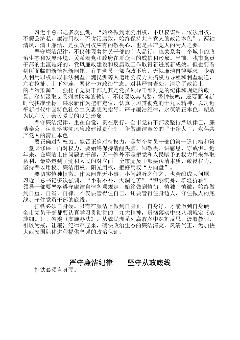 (10篇)清廉机关建设座谈会发言材料汇编.docx_第3页