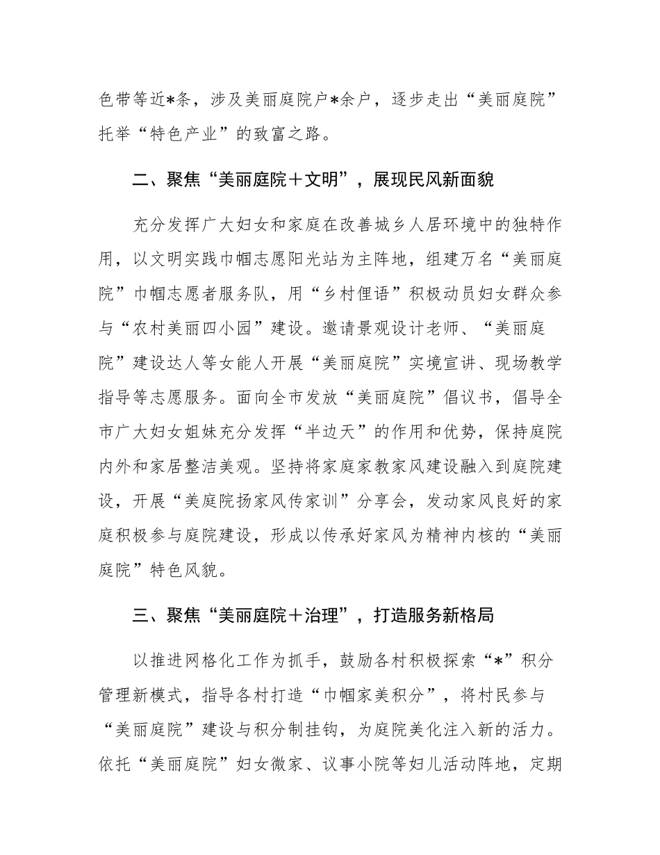 妇联美丽庭院建设工作汇报.docx_第2页