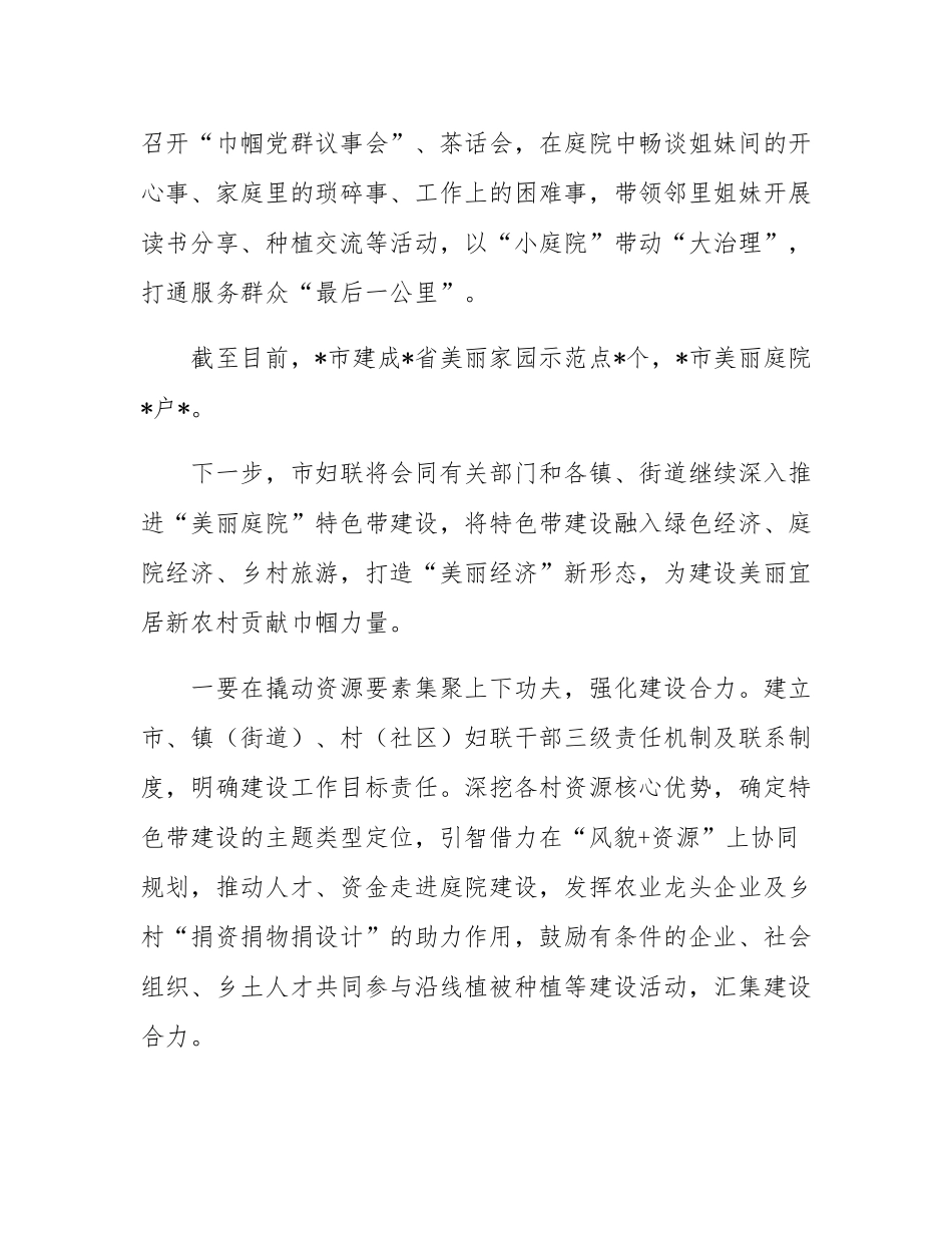 妇联美丽庭院建设工作汇报.docx_第3页