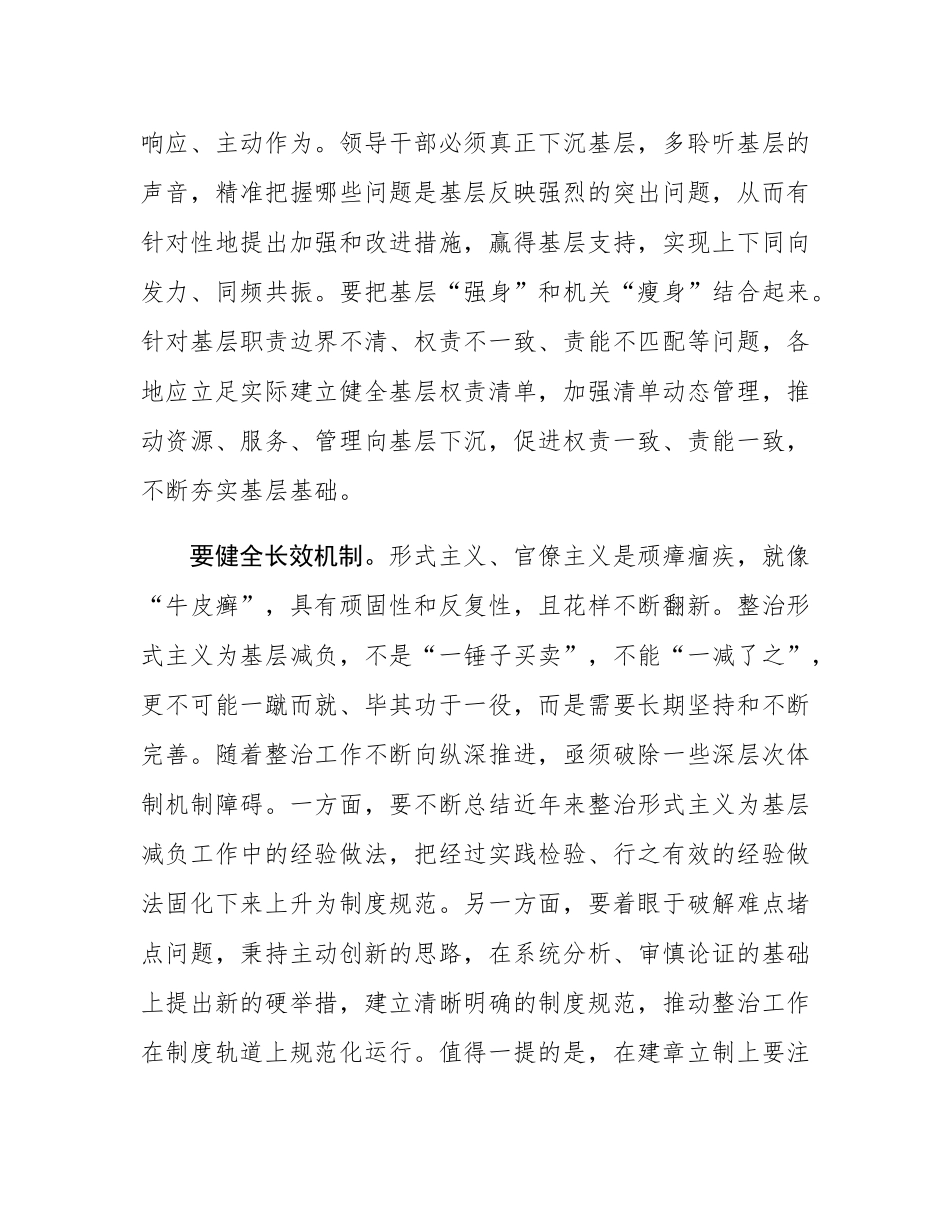 学习《整治形式主义为基层减负若干规定》心得体会发言.docx_第3页