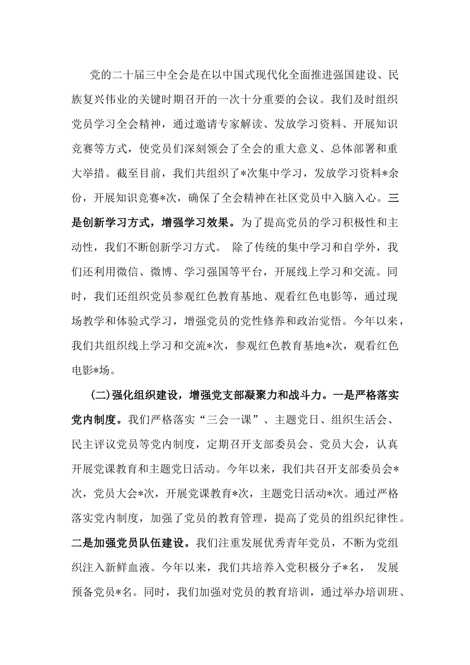 2024年党支部书记狠抓党建工作述职报告（七篇）汇编供参考.docx_第2页