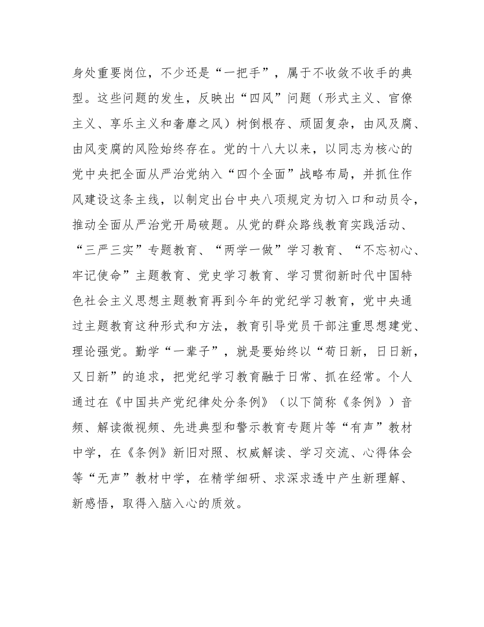 党纪学习教育典型案例研讨发言材料：以案为鉴以案明纪 筑牢拒腐防变思想防线.docx_第2页