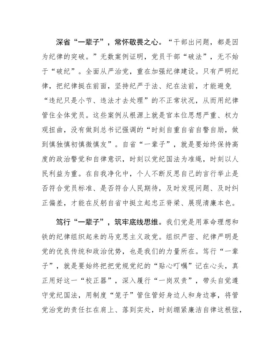 党纪学习教育典型案例研讨发言材料：以案为鉴以案明纪 筑牢拒腐防变思想防线.docx_第3页