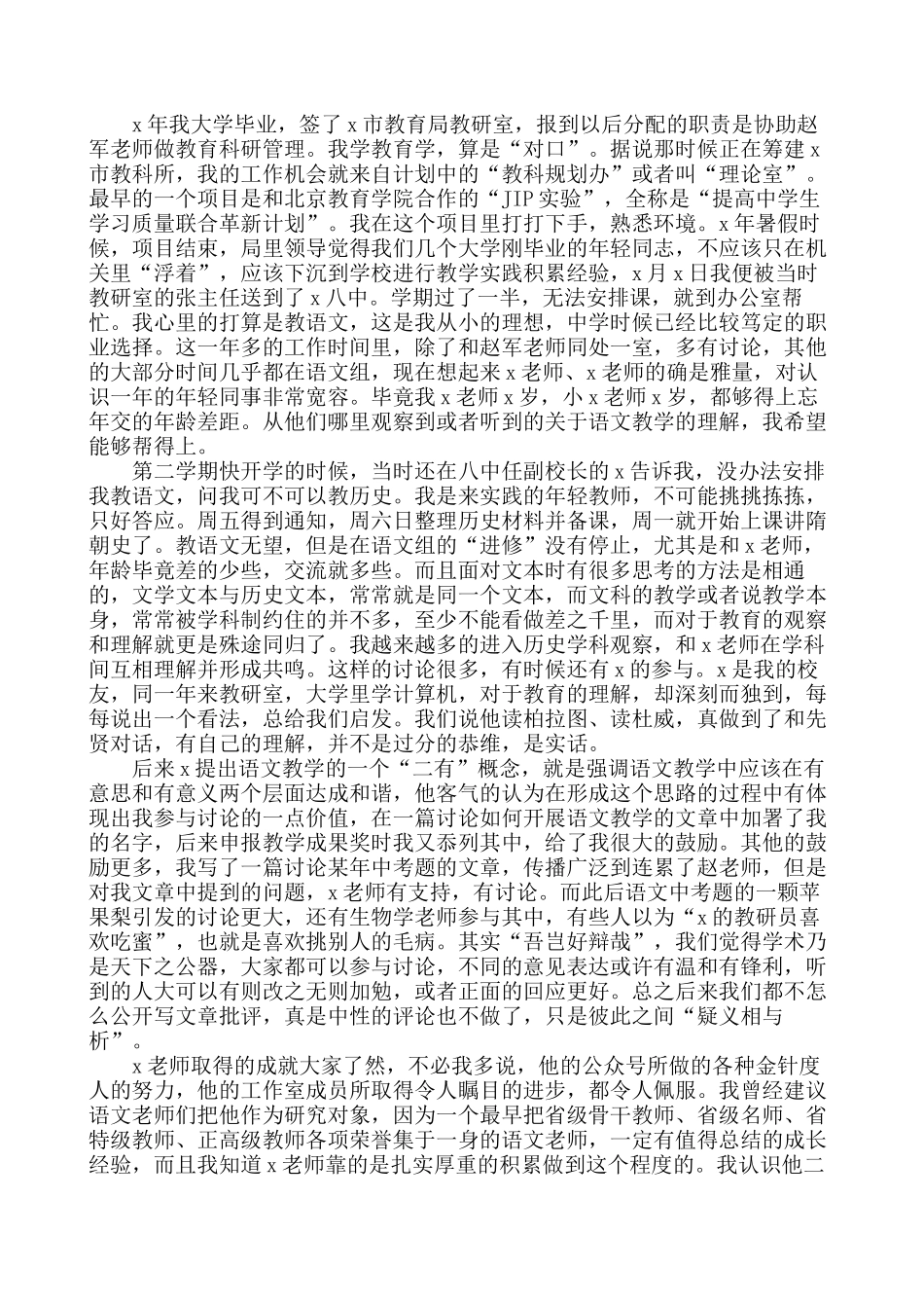 (4篇)在x退休教师荣退仪式及机关荣誉退休仪式上的发言材料汇编.docx_第2页