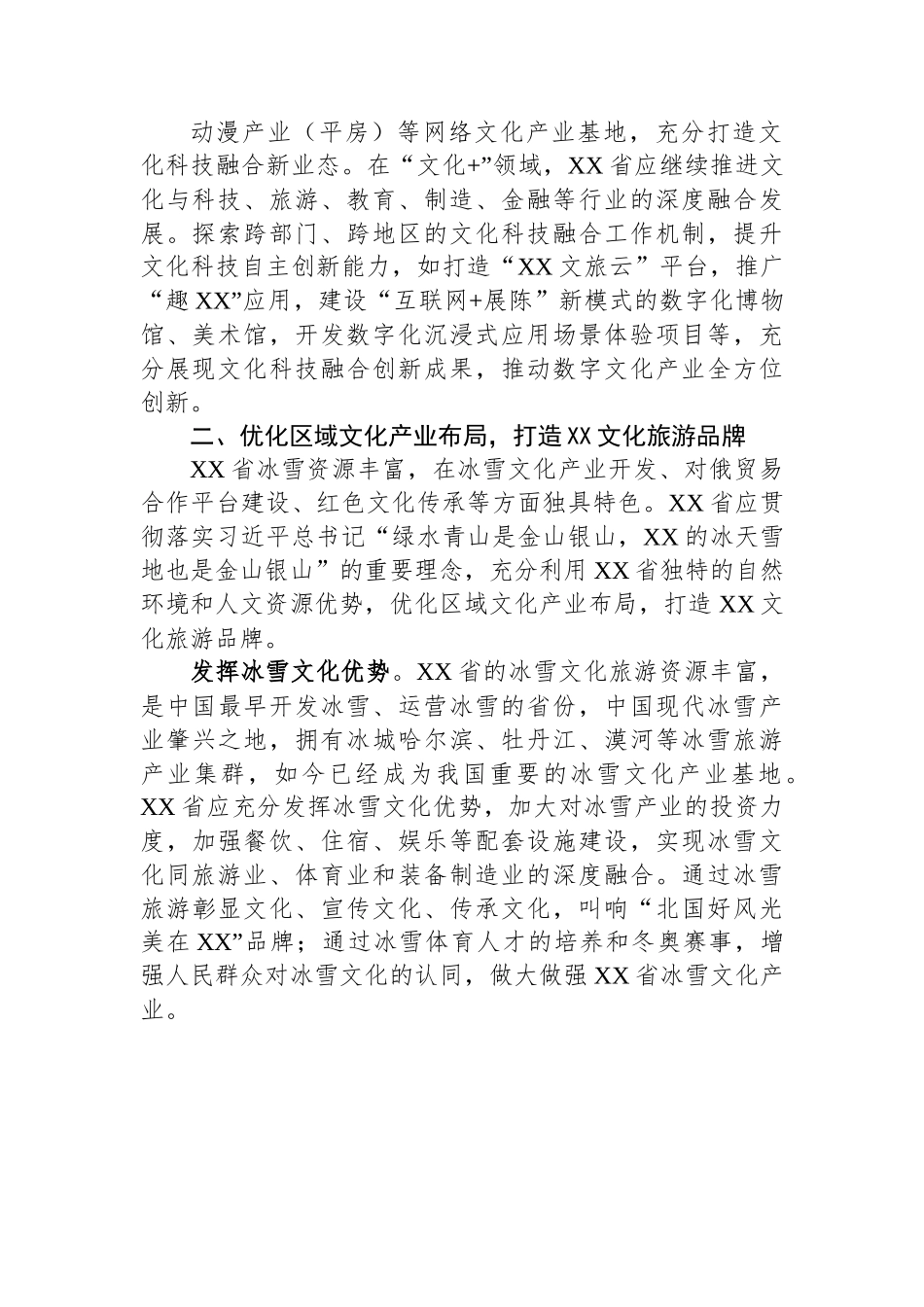 加快推动区域文化产业发展工作报告.docx_第2页