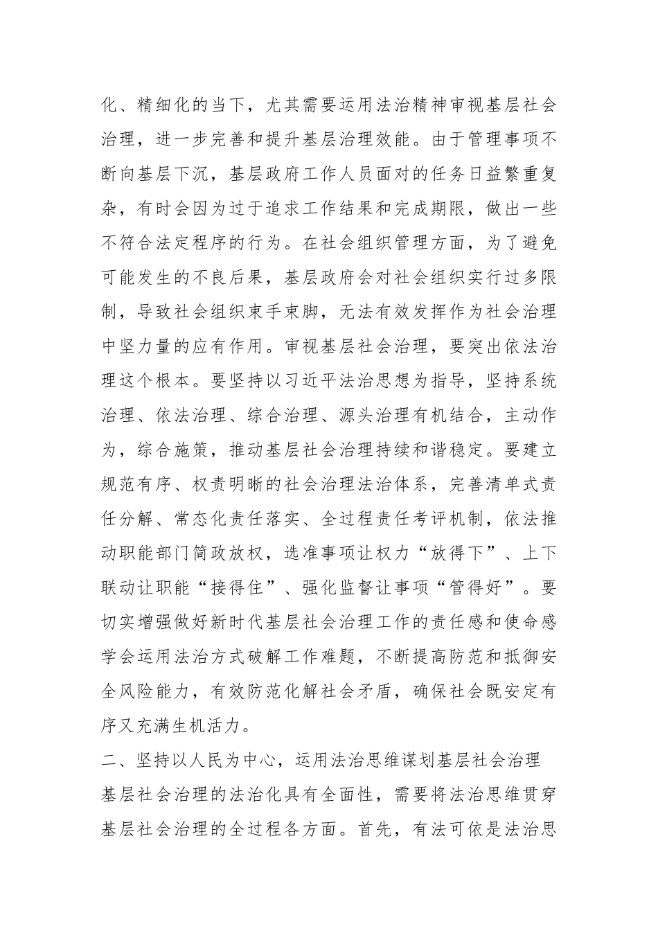 关于运用法治思维和法治方式推动基层社会治理报告.docx_第3页