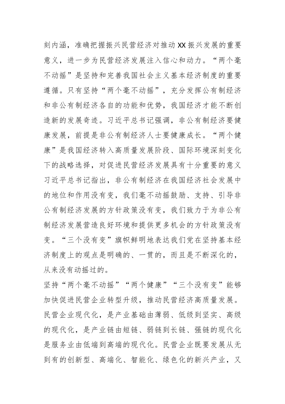 关于推动区域民营经济高质量发展工作报告.docx_第3页