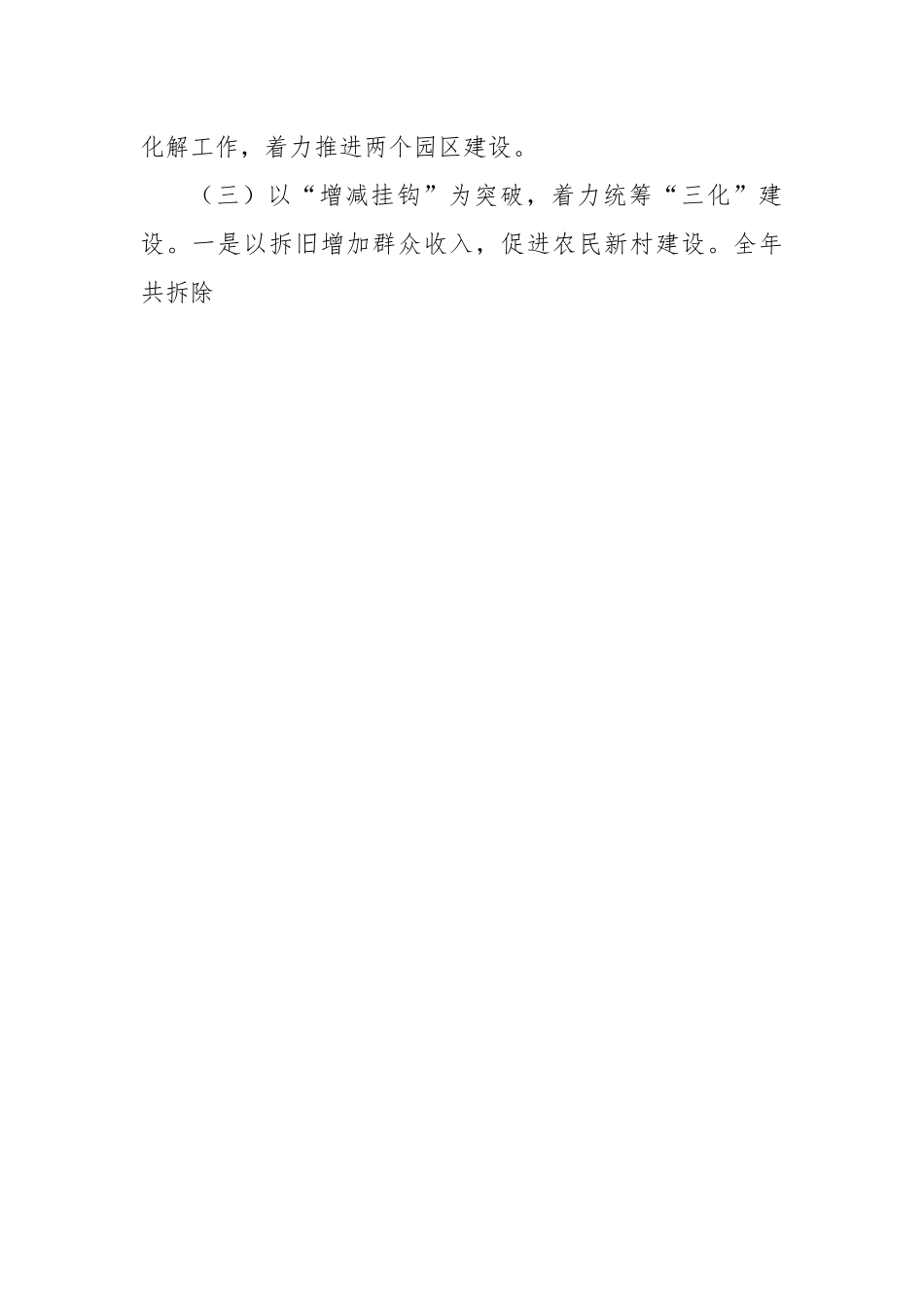 区经济社会发展情况汇报.docx_第2页