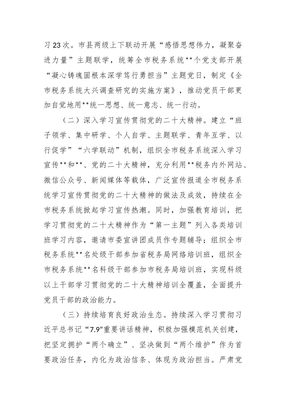 关于2023年上半年监督责任落实情况的报告.docx_第3页