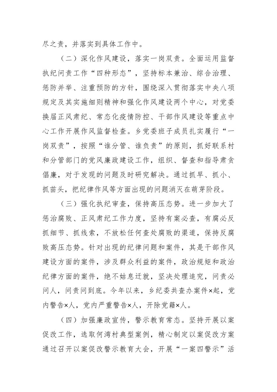 关于全面从严治党专题调研情况的报告.docx_第3页