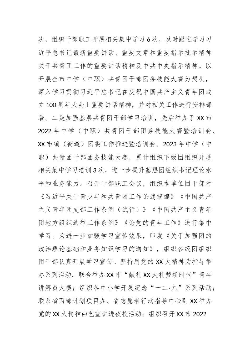 关于共青团XX市委员会关于巡察整改进展情况的报告.docx_第3页