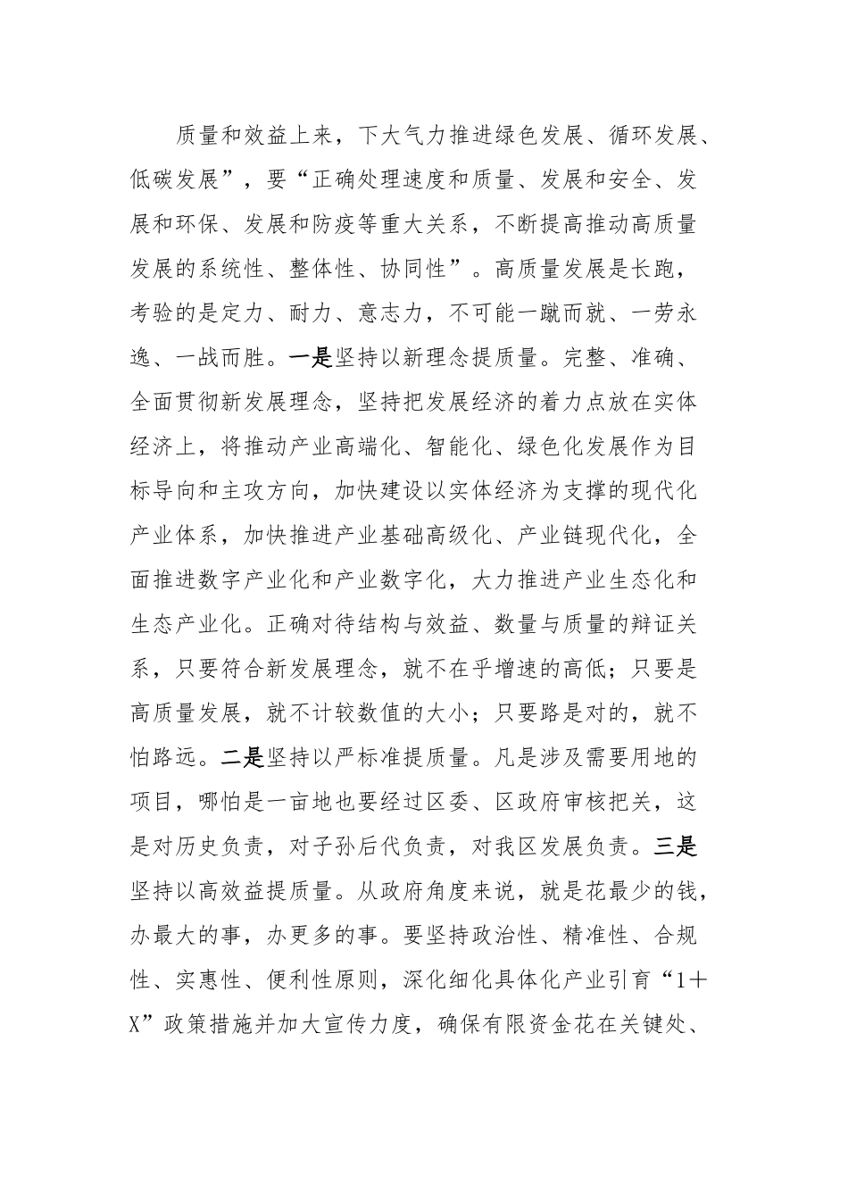 区委书记在全市县域经济高质量发展调研座谈会上的汇报发言.docx_第3页